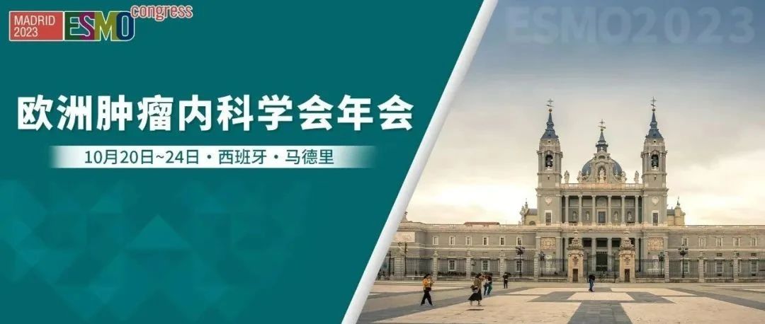 ESMO 2023丨消化道肿瘤领域重磅研究抢先看！
