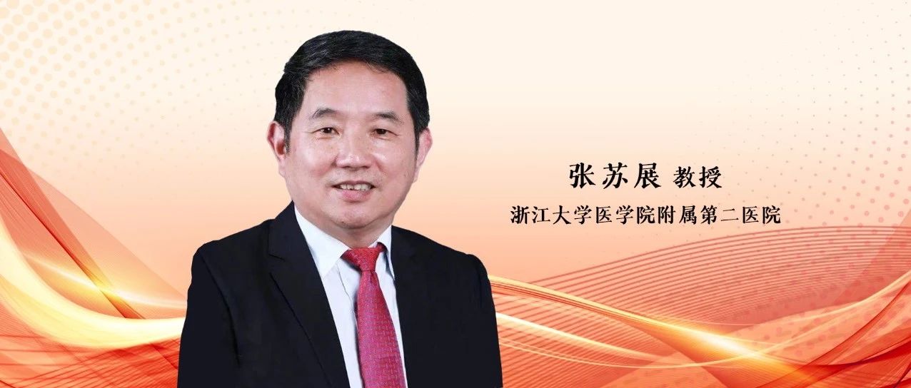 BOC/BOA 2023丨张苏展教授：结直肠癌围手术期治疗与ctDNA应用进展
