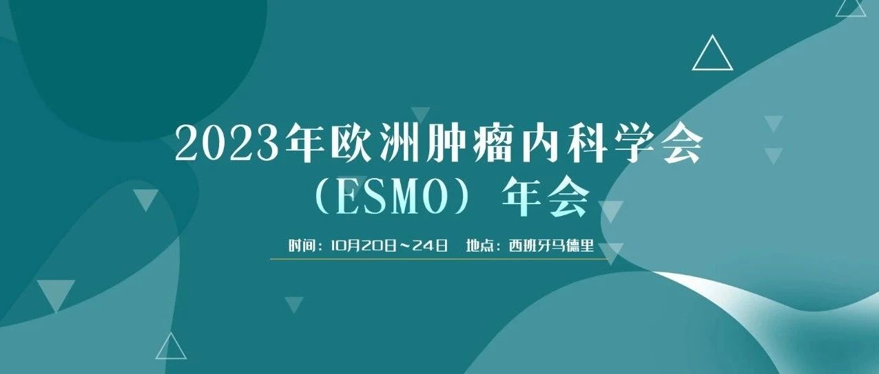 2023ESMO摘要标题公布，速览消化道肿瘤相关内容中国之声！