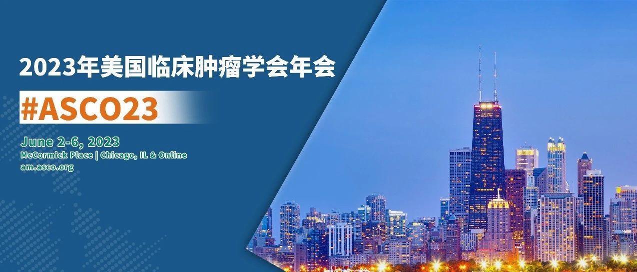 温故知新！2023 ASCO胃肠肿瘤重磅研究大盘点