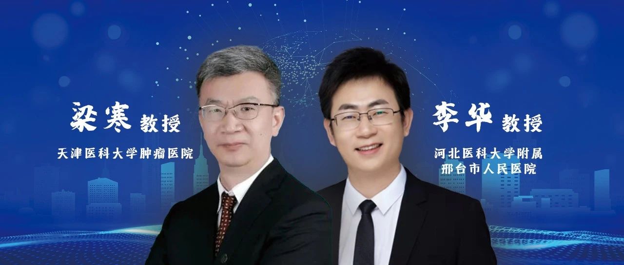 IGCC 2023热点：梁寒教授点评CRITICS-II研究