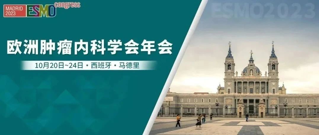 ESMO 2023丨重磅研究抢先看——消化道肿瘤