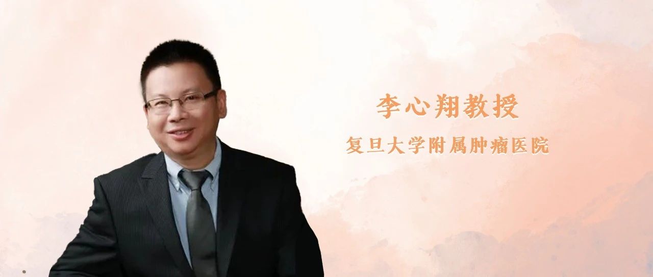 李心翔教授：聚焦直肠肿瘤治疗新技术、新理念，分享“复肿”经验