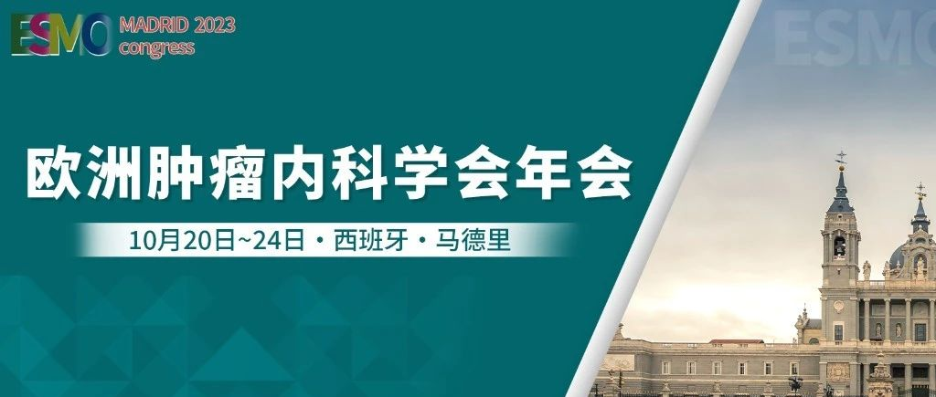 ​ESMO大咖点评丨欧洲肿瘤内科专家盘点上消化道肿瘤重磅研究进展