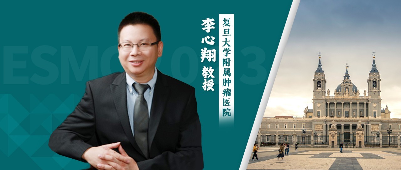 ESMO大咖点评丨李心翔教授：EGFR抑制剂在ctDNA RAS/BRAF野生型难治性mCRC中的再挑战为肠癌治疗提供了新思路