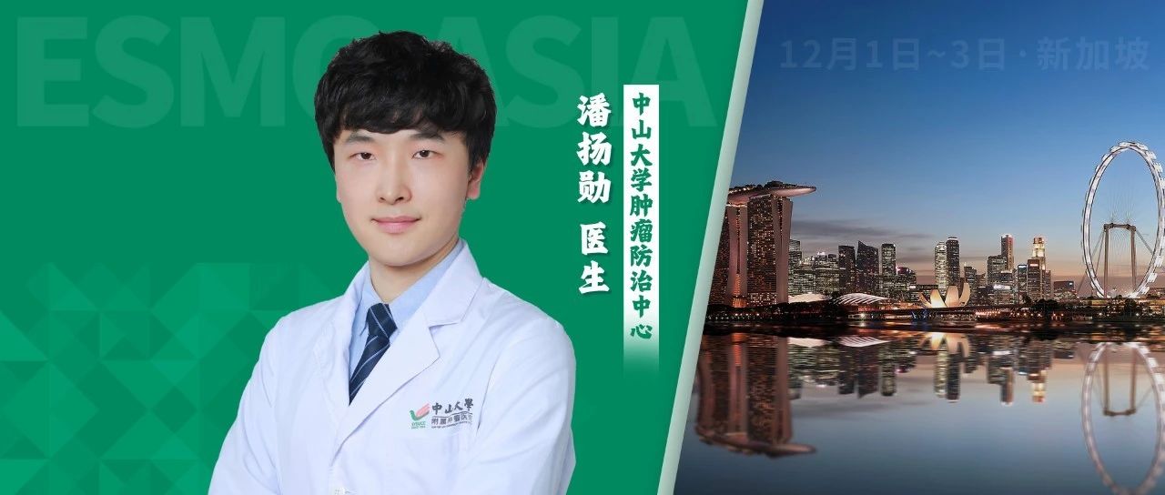 中山大学肿瘤防治中心学者携研究亮相ESMO ASIA，消融联合PD-1单抗治疗早中期肝癌患者的探索性研究为肝癌治疗带来新思路