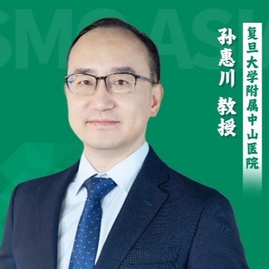 ESMO ASIA丨复旦大学附属中山医院孙惠川教授发表口头报告，泽尼达妥单抗二线治疗难治性HER2阳性胆道癌疗效喜人