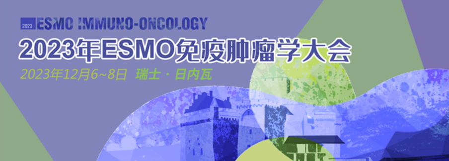 ESMO IO 2023｜胆道癌免疫治疗最新研究进展