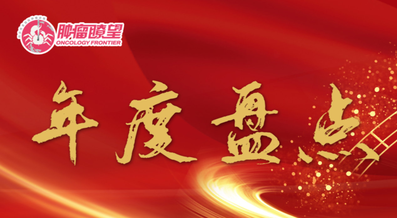 年度盘点｜2023年FDA批准的抗肿瘤新药、新适应证汇总