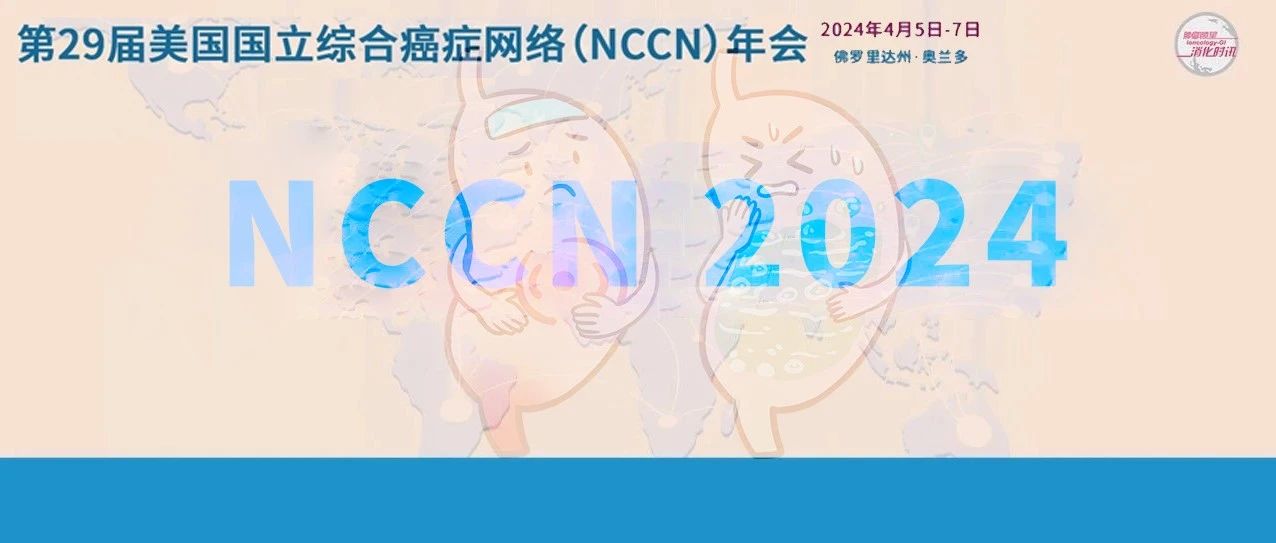 NCCN 2024丨常规临床评估能否全面揭示老年胃食管癌患者的病情？