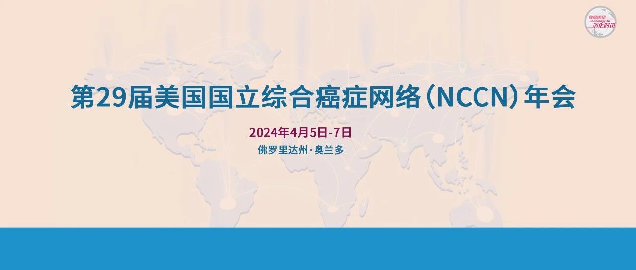 NCCN 2024丨免疫治疗在体能状态差的肿瘤患者中的疗效究竟如何？一文带您了解！