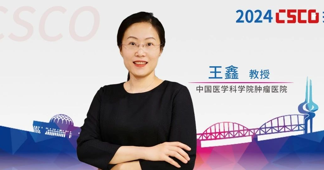王鑫教授深度解读2024年CSCO食管癌诊疗指南放疗部分3大更新要点