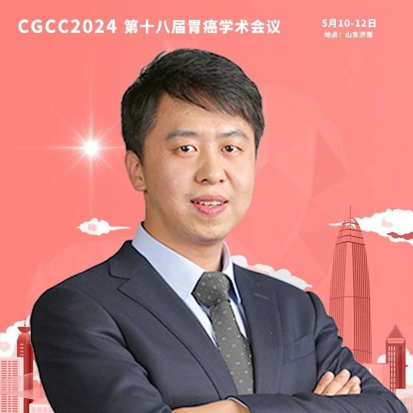 CGCC 2024丨王鑫鑫教授：近端胃切除双通道重建再认识