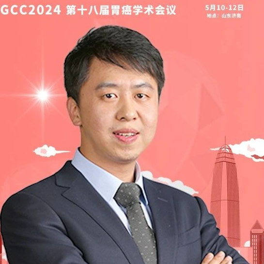 CGCC 2024丨王鑫鑫教授：近端胃切除双通道重建再认识