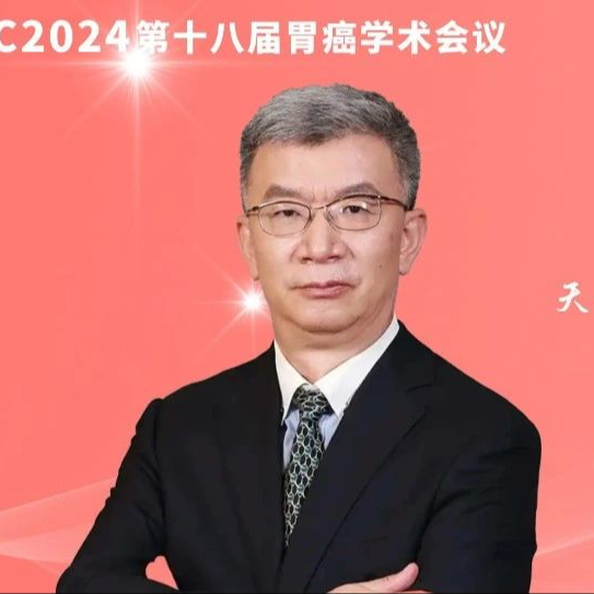 CGCC 2024丨大会主席梁寒教授深度解析胃癌围手术期与免疫治疗前沿进展，干货满满