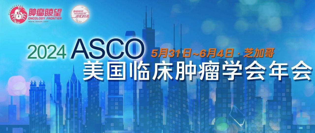 ASCO 热评丨国际视角：缺氧反应型CAR-T细胞治疗结肠癌的疗效与前景令人期待