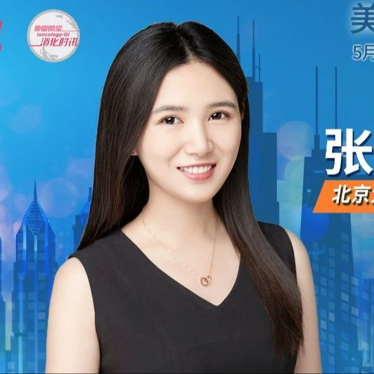 ASCO中国之声丨北肿张盼盼博士：LBL-024治疗肺外神经内分泌癌，ORR高达33.3%