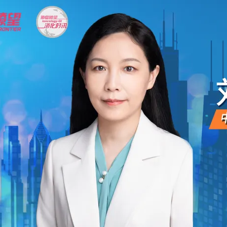 ASCO 热评 | 刘静教授：CheckMate 8HW研究为MSI-H/dMMR型转移性肠癌患者提供新的一线治疗选择