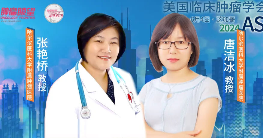 ASCO热评丨张艳桥教授、唐洁冰教授：KRAS G12C突变mCRC，单一阻断难破局，联合“靶”控未来可期