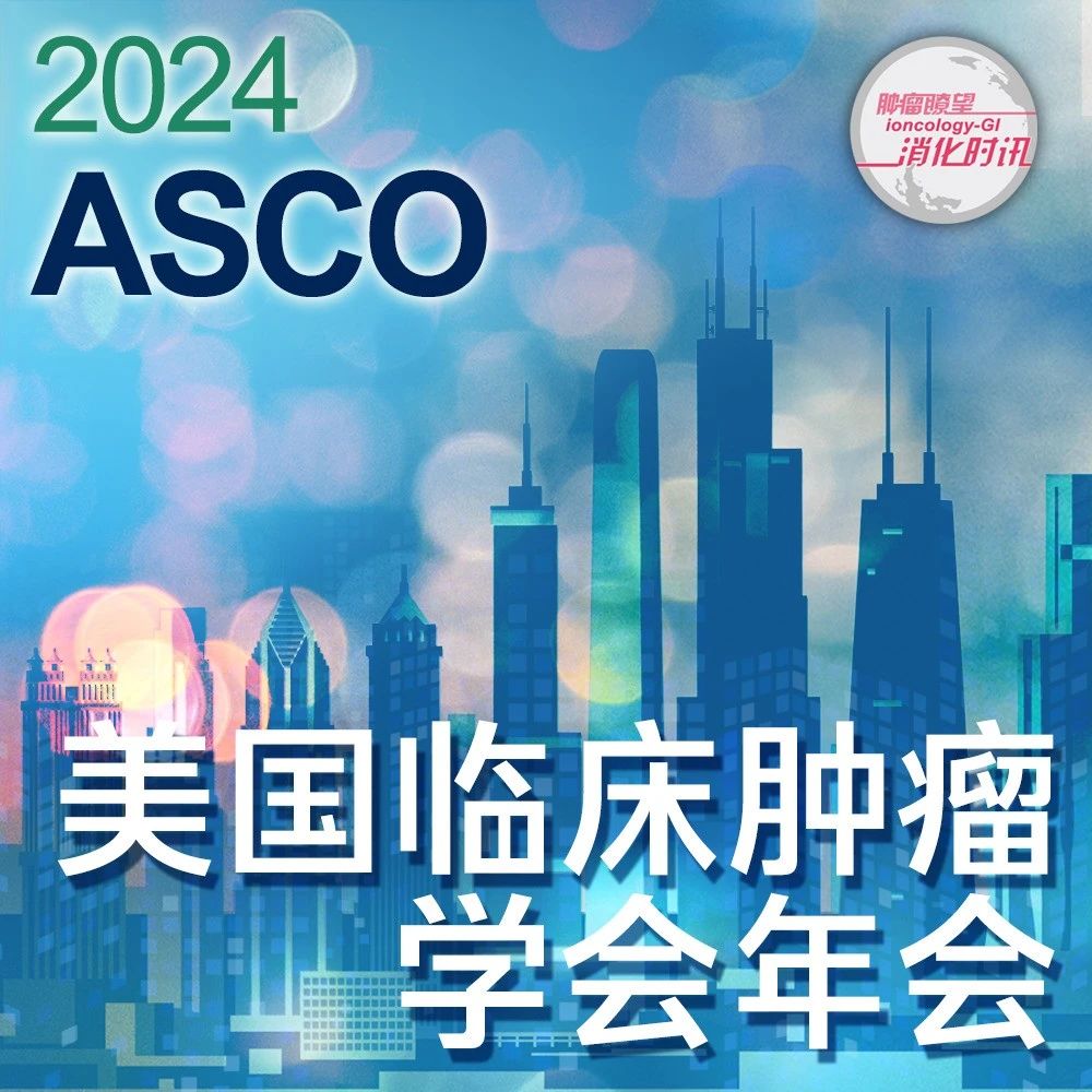 ASCO国际视野丨研究者点评ARMANI研究：雷莫西尤单抗联合紫杉醇或成HER2阴性G/GEJ癌维持治疗的新选择