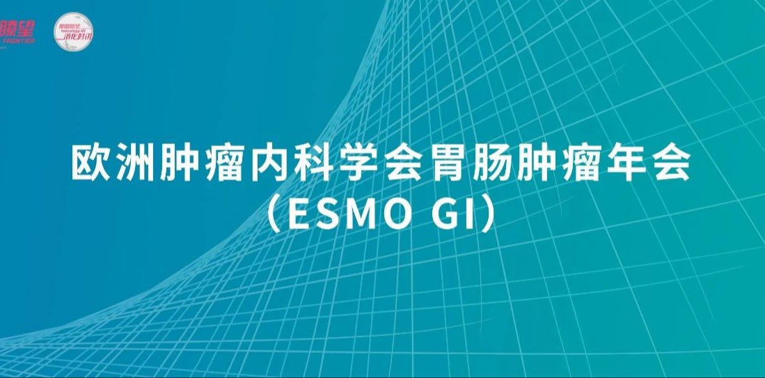 ESMO GI 2024丨ARMANI试验证实晚期HER2阴性胃或GEJ癌诱导后转换为紫杉醇加雷莫西尤单抗维持治疗临床获益明显