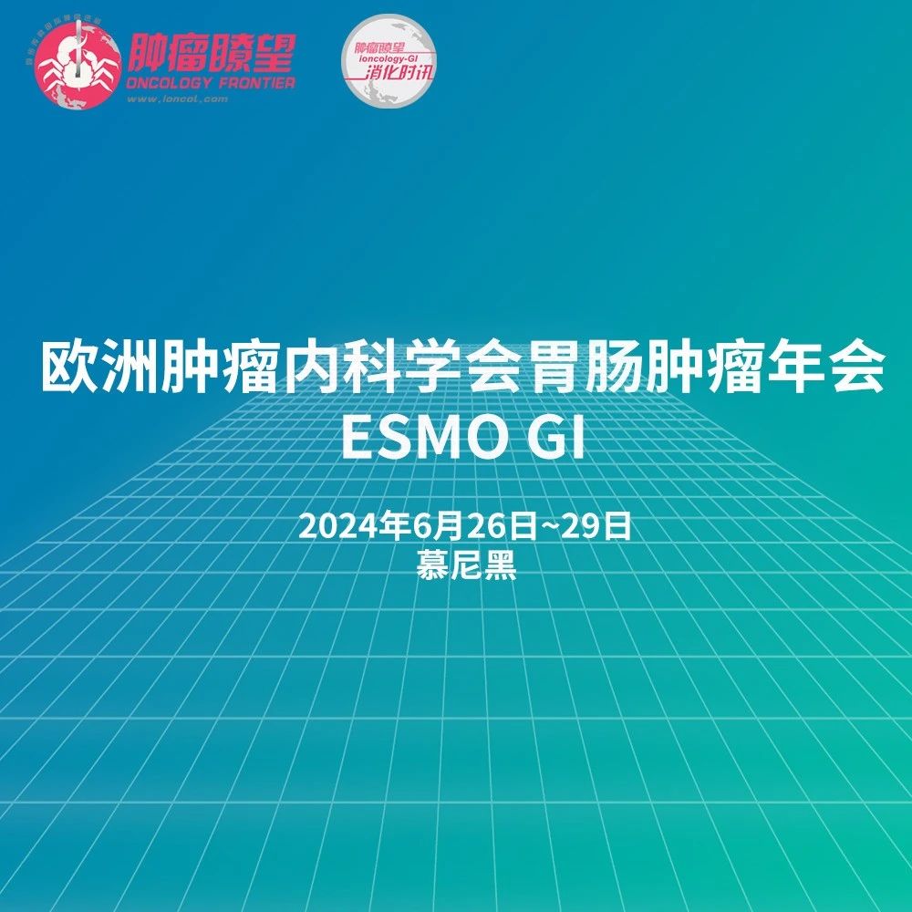 2024 ESMO GI | KEYNOTE-585研究最终分析表明免疫联合治疗用于可切除G/GEJ癌围手术期治疗未取得显著获益