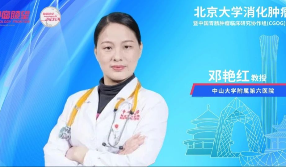 CGOG 2024丨邓艳红教授：结直肠癌肝转移治疗，引领未来结直肠癌治疗新风向