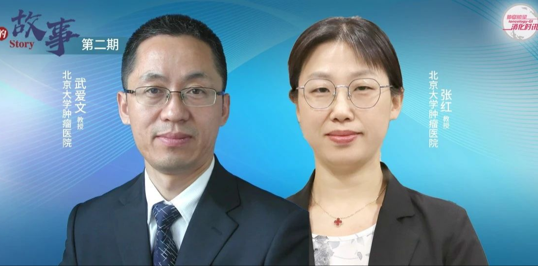 武爱文、张红教授联袂分享：肿瘤个案管理专委会背后的故事