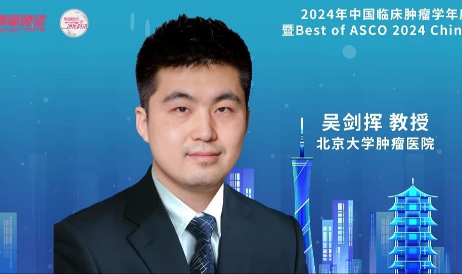 BOC/BOA 2024丨吴剑挥教授：根据淋巴结状态探索CRT联合系统治疗或可为可切除胰腺癌辅助治疗研究新方向