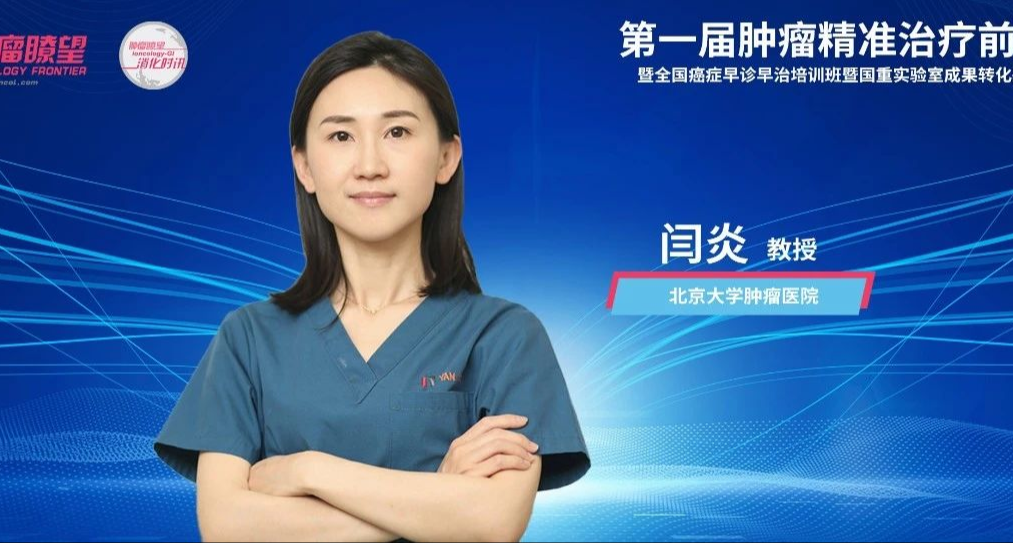 闫炎教授：“三步走”策略，助力提高胃癌内镜下筛查水平