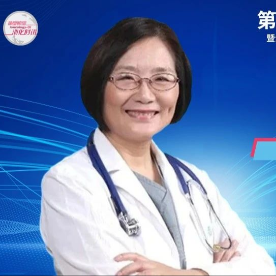 沈琳教授：打破壁垒，融合创新，构筑中国特色消化肿瘤精准治疗新格局