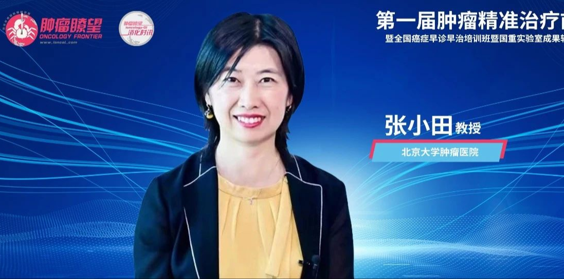 张小田教授：北肿携手北肿内蒙医院，以点带面，共创我国肿瘤精准治疗新高度