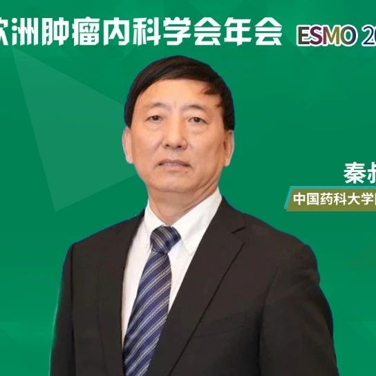 ESMO现场直击丨秦叔逵教授LBA研究重磅发布，DUBHE-H-308研究为肝癌一线治疗提供新选择