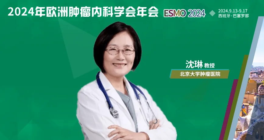 ESMO中国之声丨聚焦临床热点问题，沈琳教授三项研究荣登ESMO壁报展示