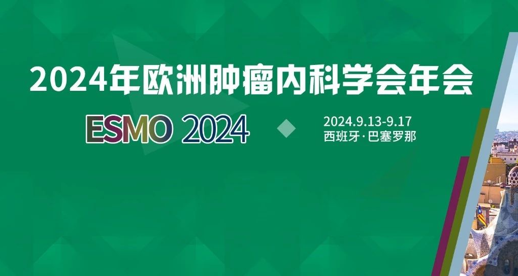 ESMO 2024 | 消化肿瘤领域中国之声即将精彩亮相！