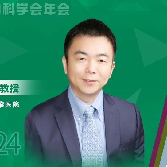 ESMO中国之声丨彭智教授深度解析：G/GEJ腺癌研究新突破引领治疗迈向更个体化与精准化时代
