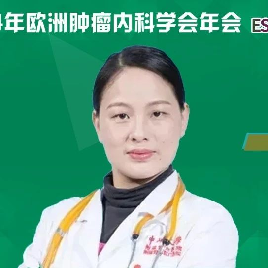 ESMO中国之声丨邓艳红教授：双特异性抗体Ivonescimab为MSS型mCRC的个体化治疗提供新选择