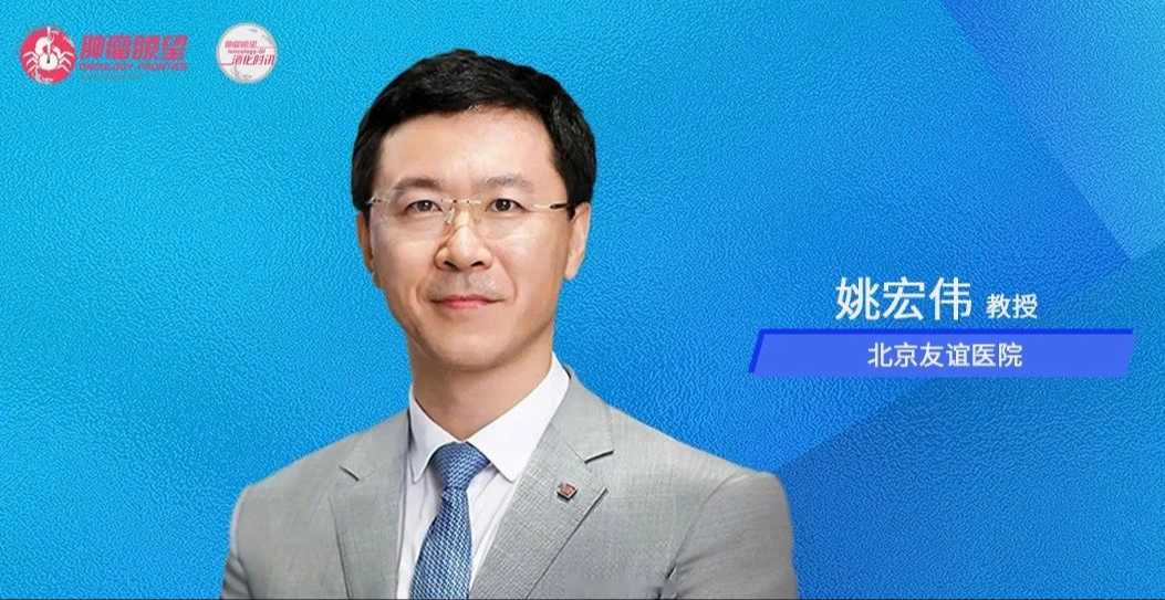 姚宏伟教授：长程放疗联合PD-1在中低位直肠癌中实现保肛和长期生存丨胃肠肿瘤腹腔镜年会
