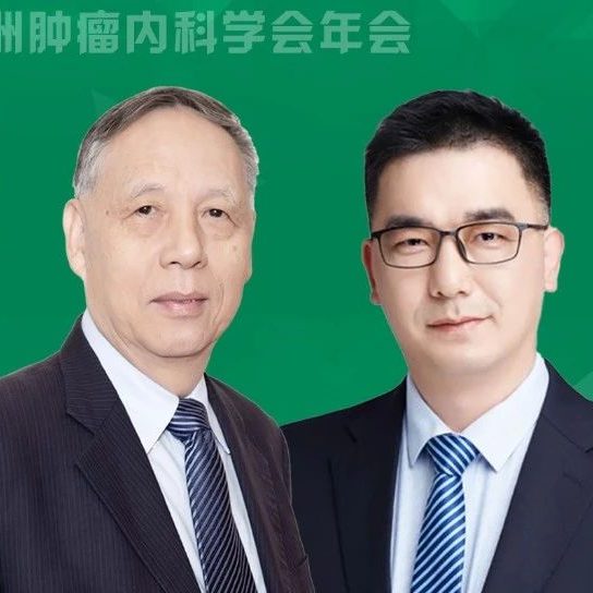 ESMO中国之声丨黄诚&林榕波教授：全球首证静脉IPCA方案治疗重度癌痛优于口服吗啡，或将改变指南，开创癌痛治疗新篇章