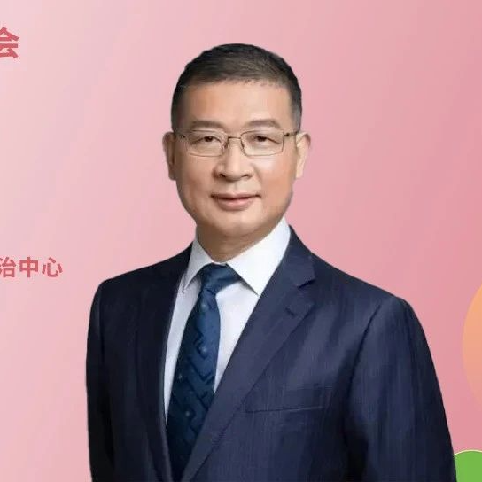 CSCO主席专访丨徐瑞华教授：以患者为中心，共谋肿瘤治疗创新未来
