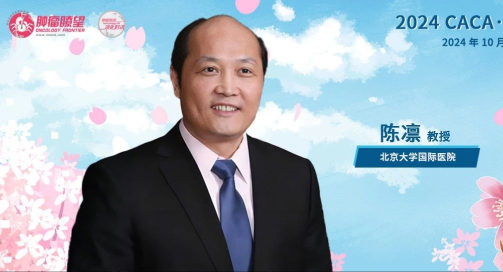 CGCA新任主委陈凛教授：继往开来，砥砺前行，让世界听见中国之声丨2024CACA·整合胃癌大会
