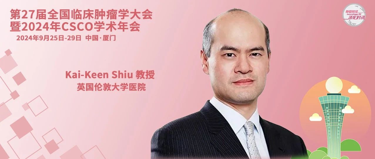 NEOPRISM-CRC研究PI谈局部进展期结直肠癌新辅助免疫治疗“减毒增效”策略丨CSCO 2024