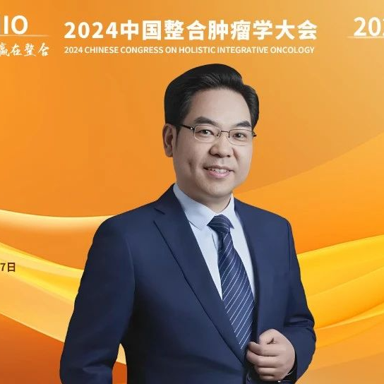 整合为主，康复为先——陈小兵教授解读食管肿瘤整合康复患者指南2024版丨2024 CCHIO