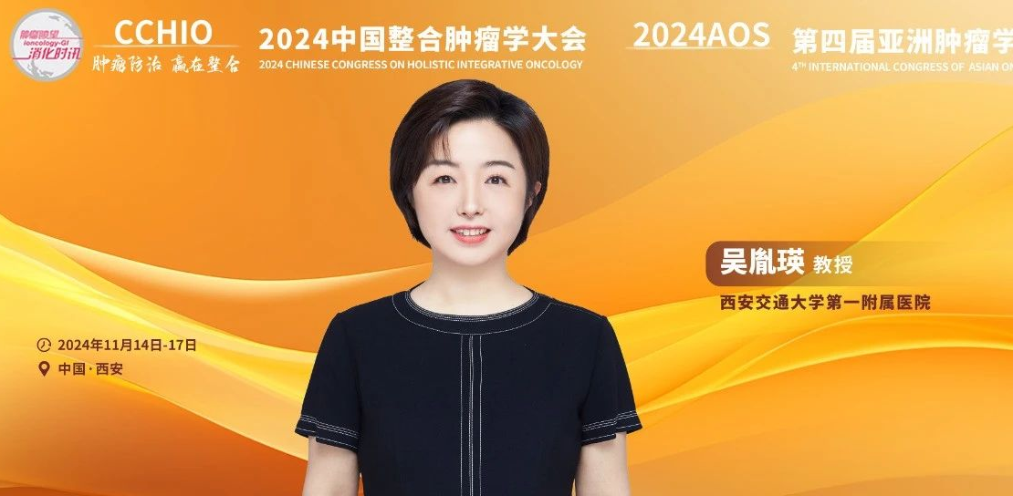 2024 CCHIO丨吴胤瑛教授：CLDN18.2阳性胃癌研究进展