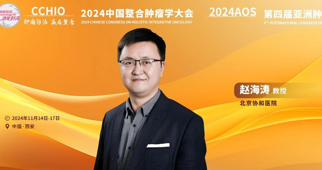 CCHIO 2024丨赵海涛教授：靶免治疗时代，治疗有效的肝癌患者行姑息手术是否能带来生存获益？