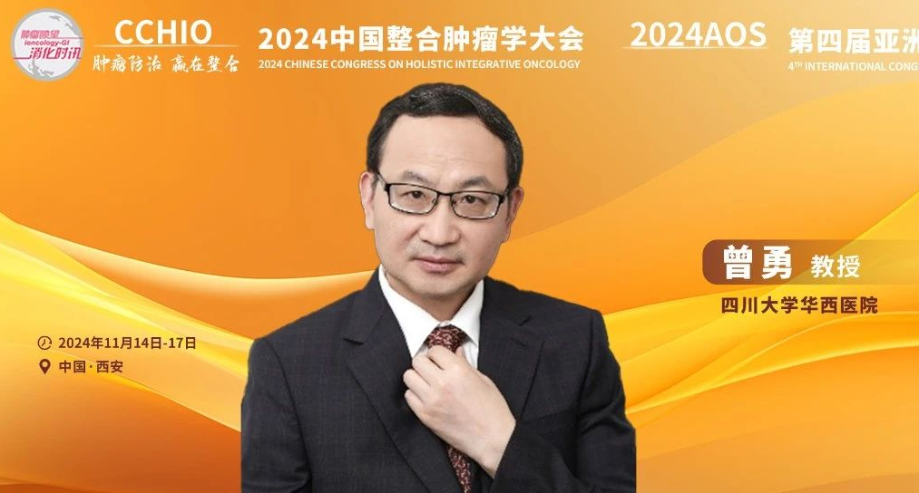 CCHIO 2024丨曾勇教授：华西医院肝切除围术期ERAS应用经验分享