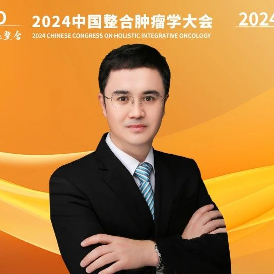 2024 CCHIO | 居来提教授：食管肿瘤整合康复患者指南贯彻中国抗癌协会十字方针 ——“防筛诊治康、评扶控护生”