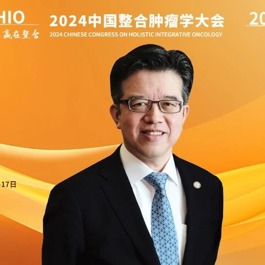 致敬传承，共创未来——AOS秘书长Han Kwang Yang教授谈亚洲肿瘤学会的使命与愿景
