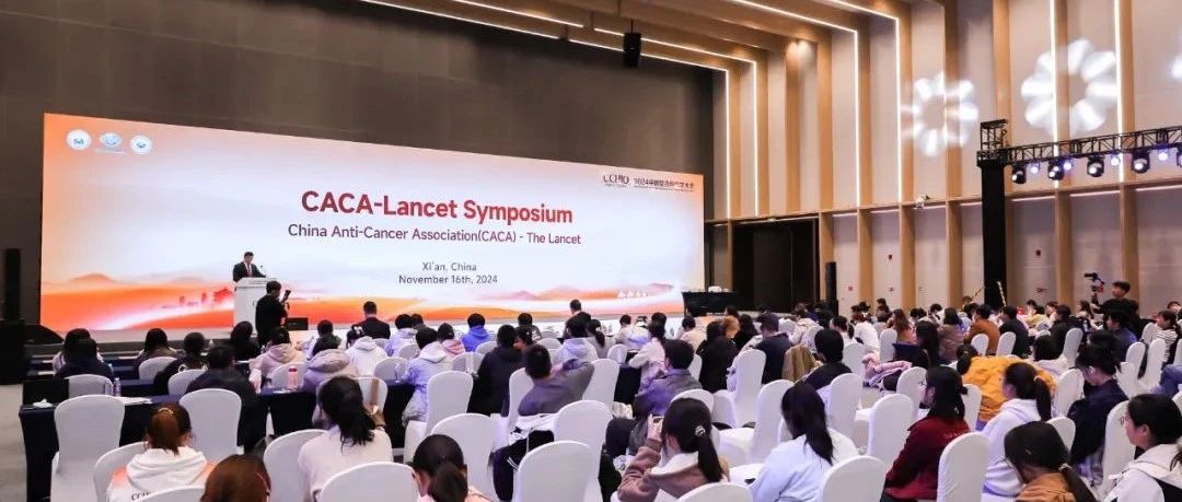 立足国际 掷地有声——2024 CCHIO “国际期刊CACA-Lancet”专场展现中国强音