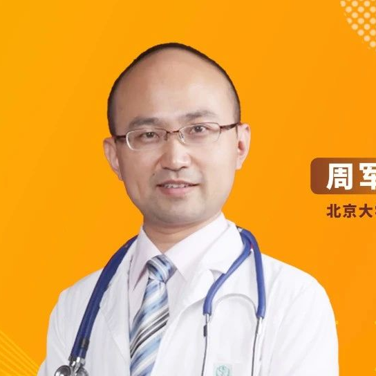 周军教授：精准治疗与标准免疫治疗引领BTC治疗新篇章